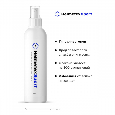 Helmetex Sport нейтрализатор запаха спортивной экипировки